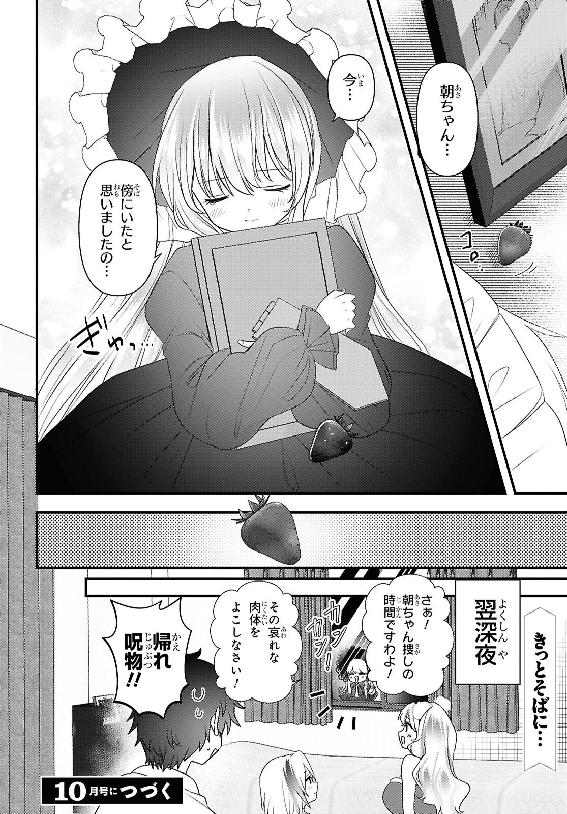 Asonja Ikenai Toy Box Chapter 9 32ページ