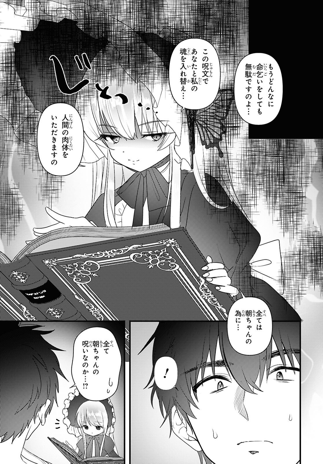 Asonja Ikenai Toy Box Chapter 9 5ページ