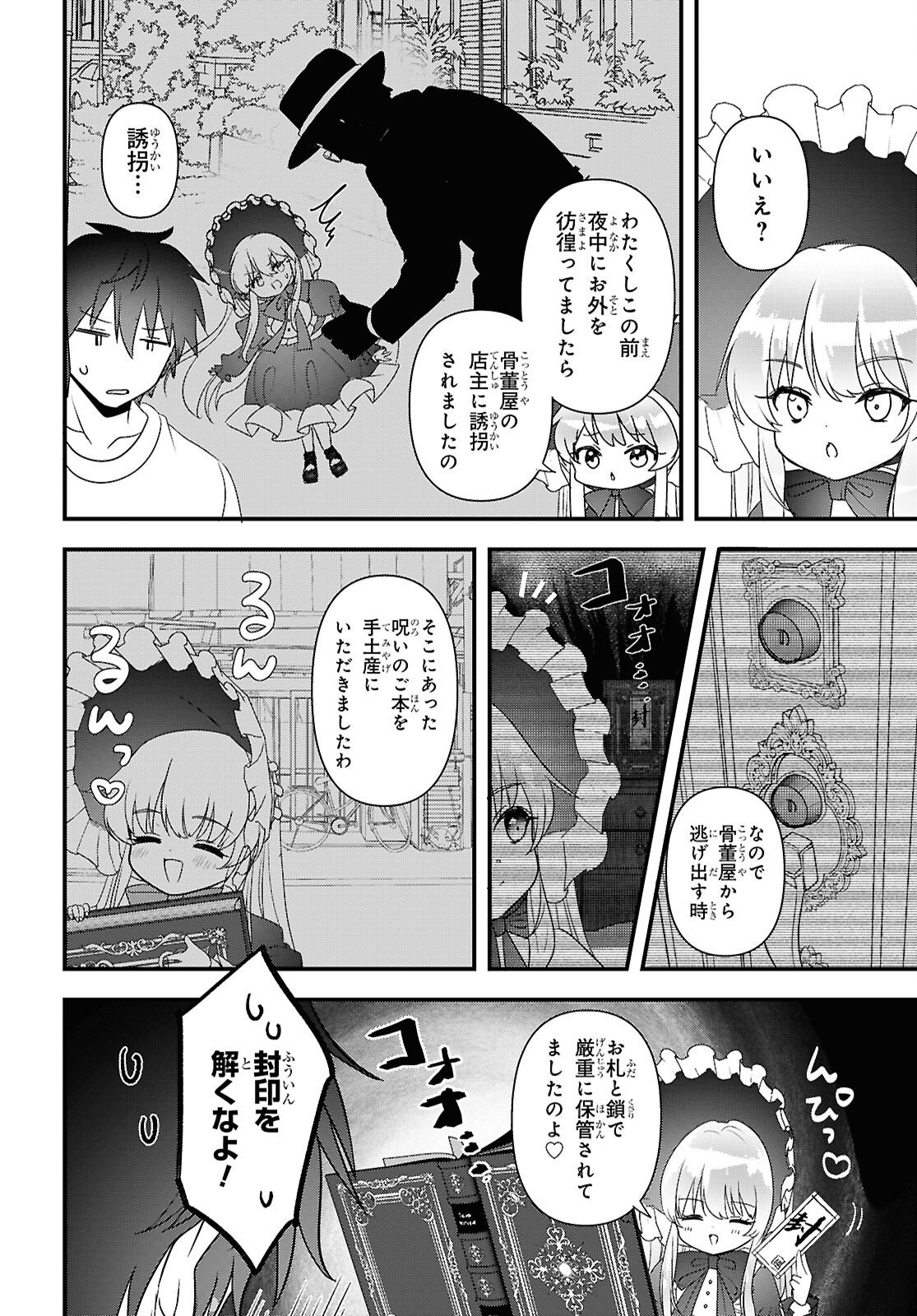 Asonja Ikenai Toy Box Chapter 9 6ページ