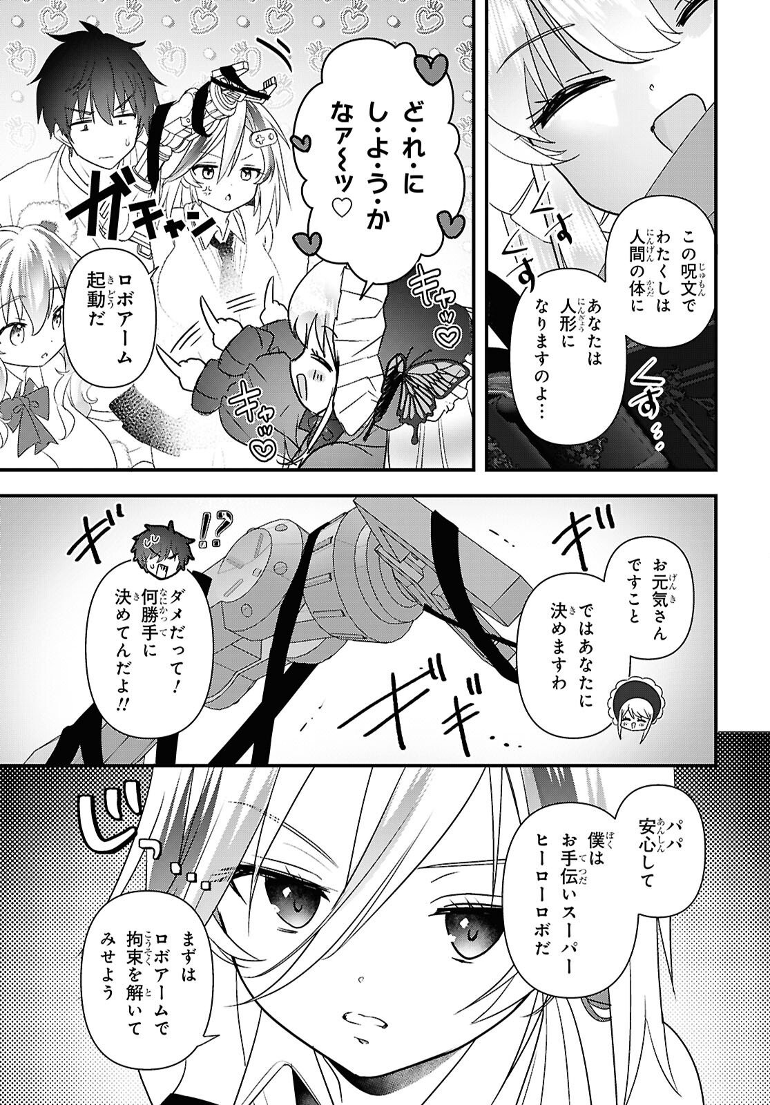 Asonja Ikenai Toy Box Chapter 9 7ページ