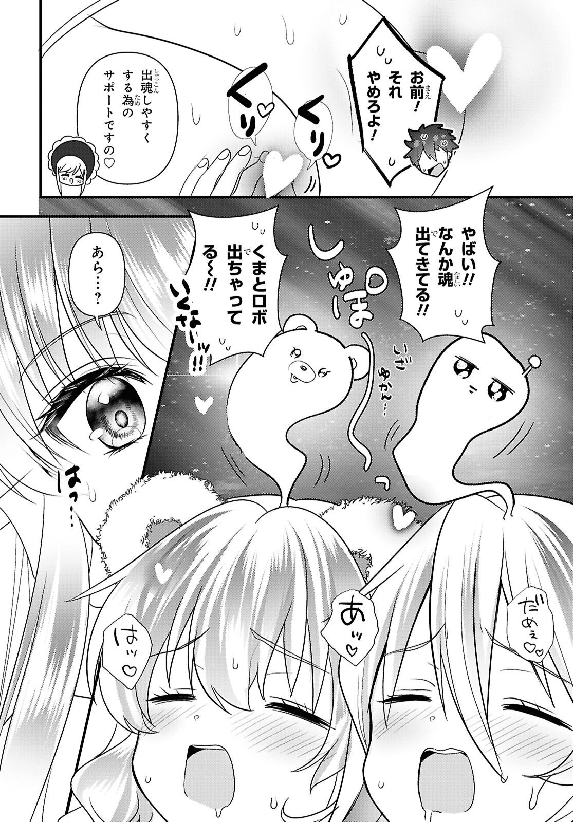 Asonja Ikenai Toy Box Chapter 9 10ページ