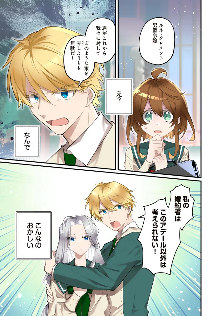 Akuyaku Reijou ga Aisareru Sekai nara, Sei Heroine no Watashi wa Taijou shimasu! Chapter 1 1ページ