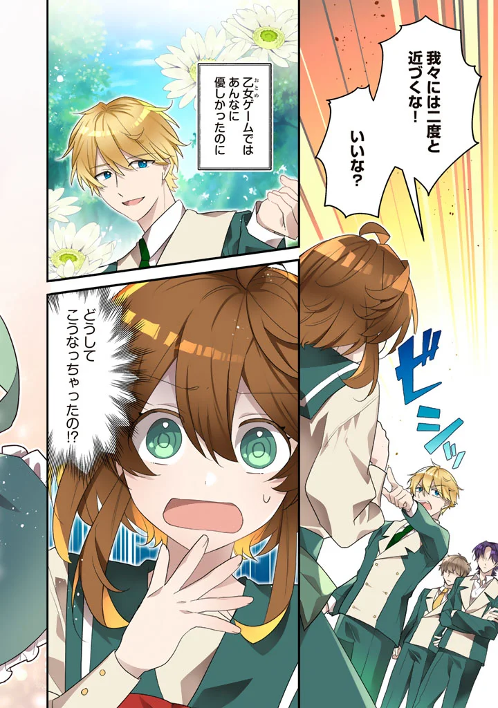 Akuyaku Reijou ga Aisareru Sekai nara, Sei Heroine no Watashi wa Taijou shimasu! Chapter 1 2ページ