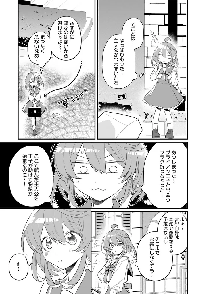 Akuyaku Reijou ga Aisareru Sekai nara, Sei Heroine no Watashi wa Taijou shimasu! Chapter 1 11ページ