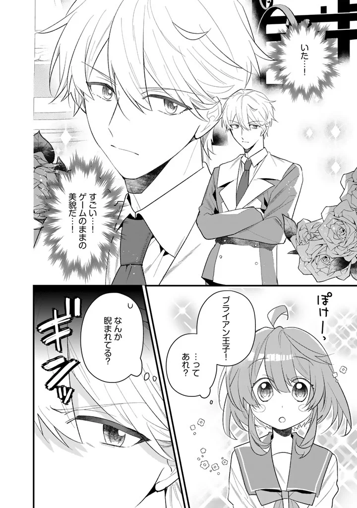 Akuyaku Reijou ga Aisareru Sekai nara, Sei Heroine no Watashi wa Taijou shimasu! Chapter 1 12ページ