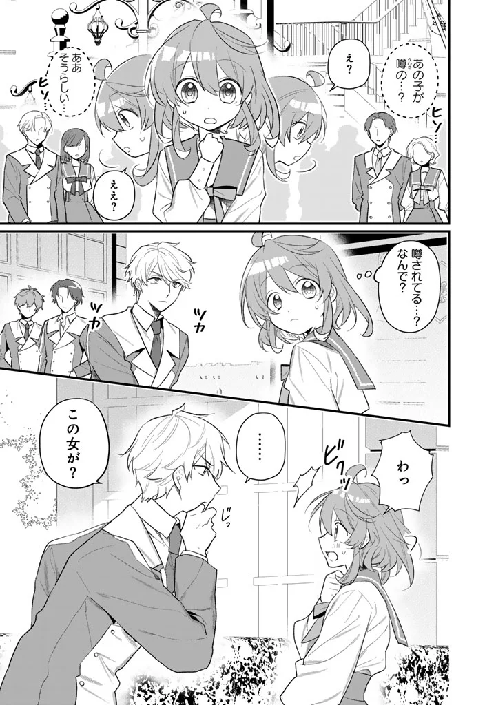 Akuyaku Reijou ga Aisareru Sekai nara, Sei Heroine no Watashi wa Taijou shimasu! Chapter 1 13ページ