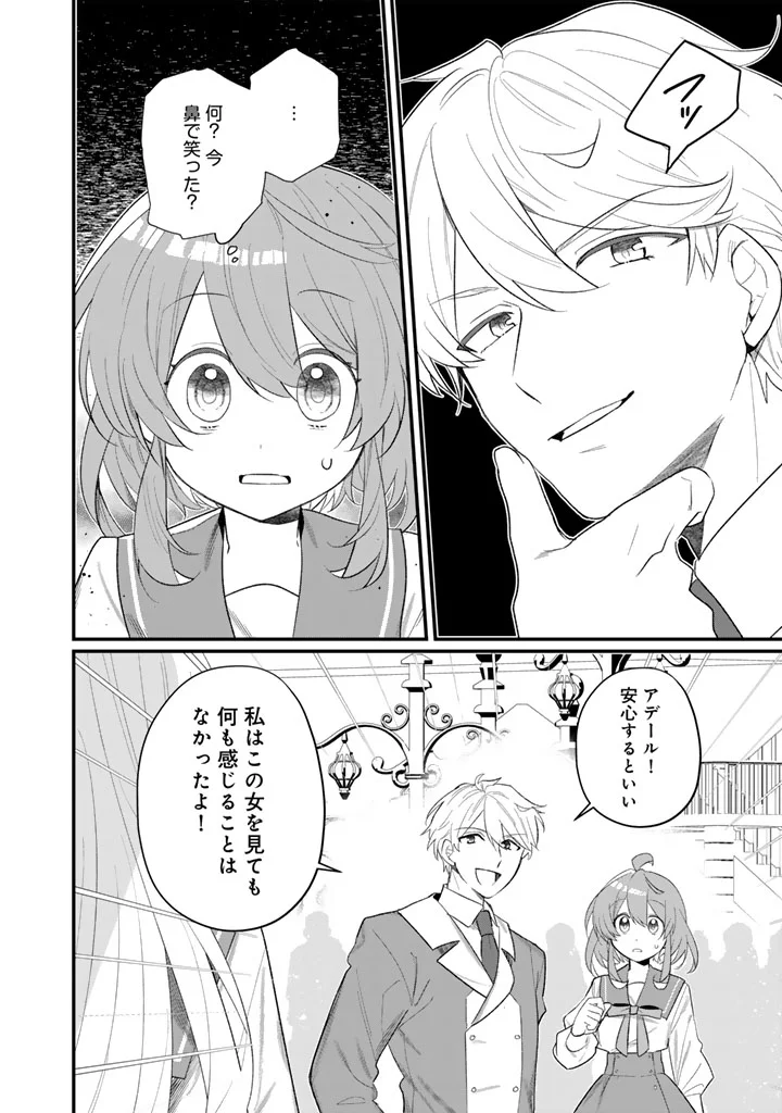 Akuyaku Reijou ga Aisareru Sekai nara, Sei Heroine no Watashi wa Taijou shimasu! Chapter 1 14ページ