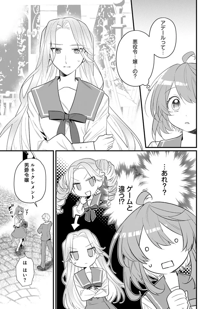 Akuyaku Reijou ga Aisareru Sekai nara, Sei Heroine no Watashi wa Taijou shimasu! Chapter 1 15ページ
