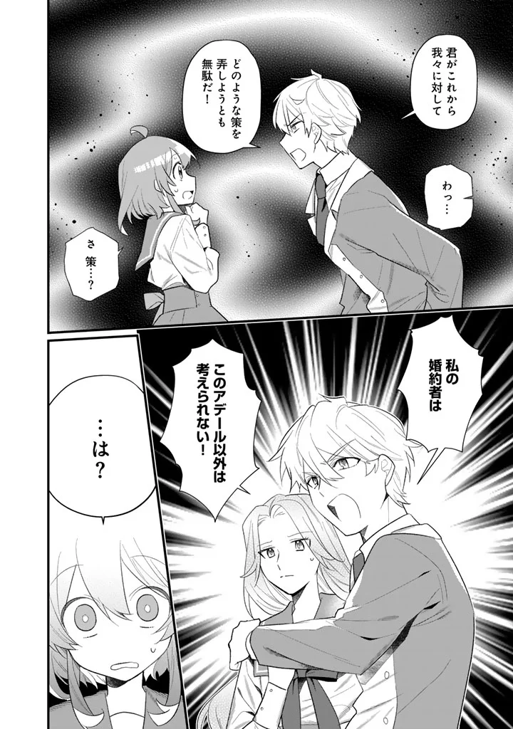 Akuyaku Reijou ga Aisareru Sekai nara, Sei Heroine no Watashi wa Taijou shimasu! Chapter 1 16ページ