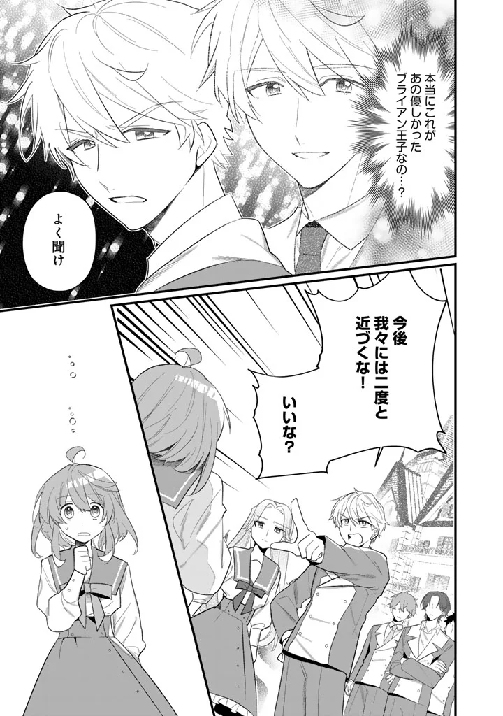 Akuyaku Reijou ga Aisareru Sekai nara, Sei Heroine no Watashi wa Taijou shimasu! Chapter 1 17ページ