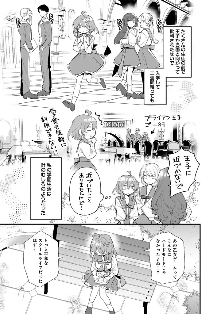 Akuyaku Reijou ga Aisareru Sekai nara, Sei Heroine no Watashi wa Taijou shimasu! Chapter 1 19ページ