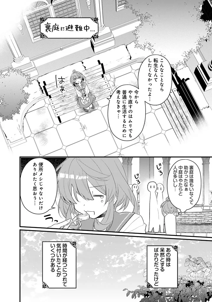 Akuyaku Reijou ga Aisareru Sekai nara, Sei Heroine no Watashi wa Taijou shimasu! Chapter 1 20ページ