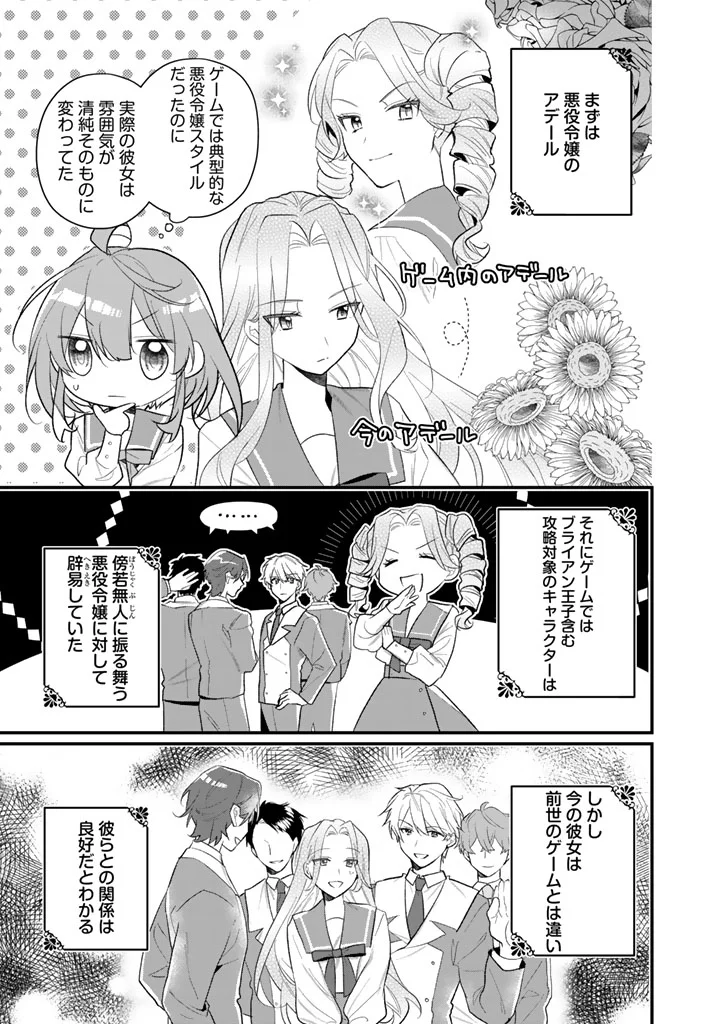 Akuyaku Reijou ga Aisareru Sekai nara, Sei Heroine no Watashi wa Taijou shimasu! Chapter 1 21ページ