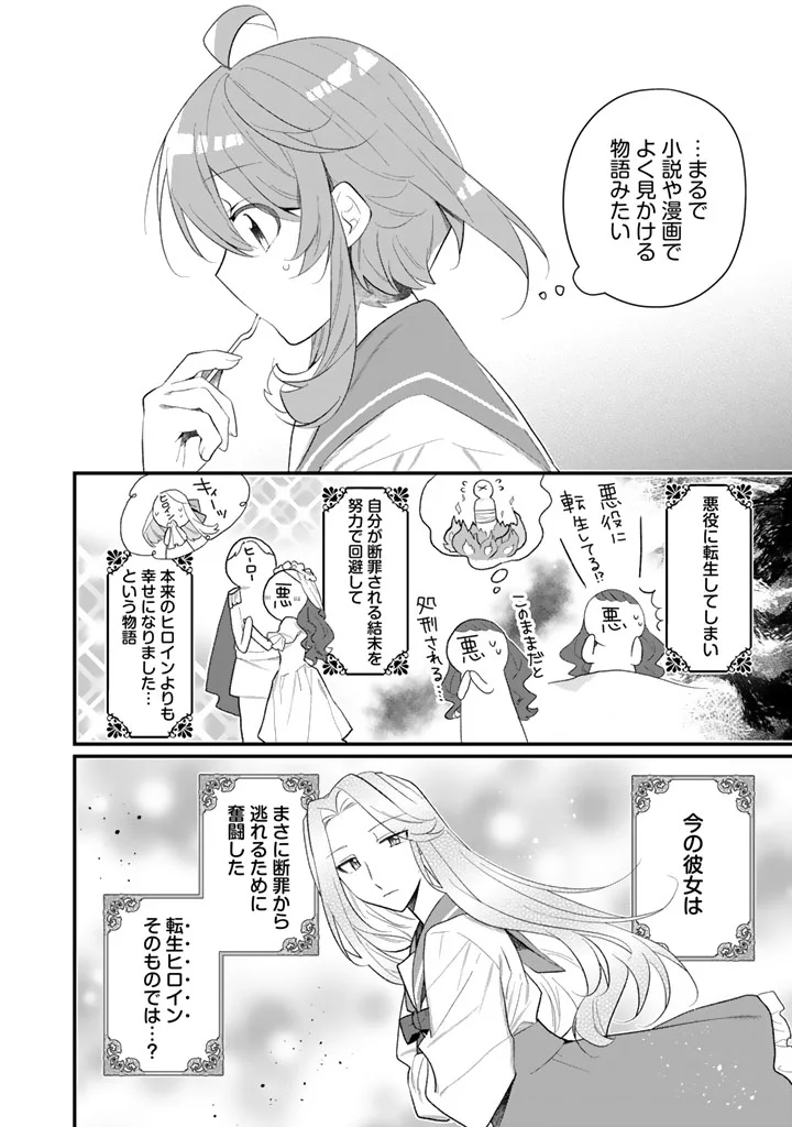 Akuyaku Reijou ga Aisareru Sekai nara, Sei Heroine no Watashi wa Taijou shimasu! Chapter 1 22ページ
