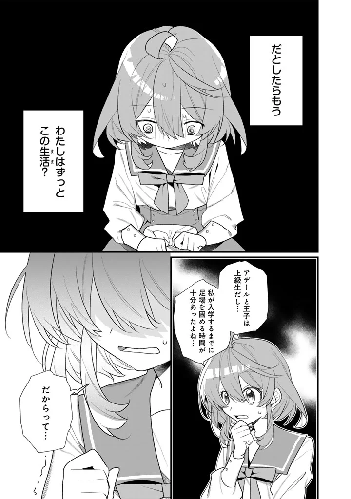 Akuyaku Reijou ga Aisareru Sekai nara, Sei Heroine no Watashi wa Taijou shimasu! Chapter 1 23ページ