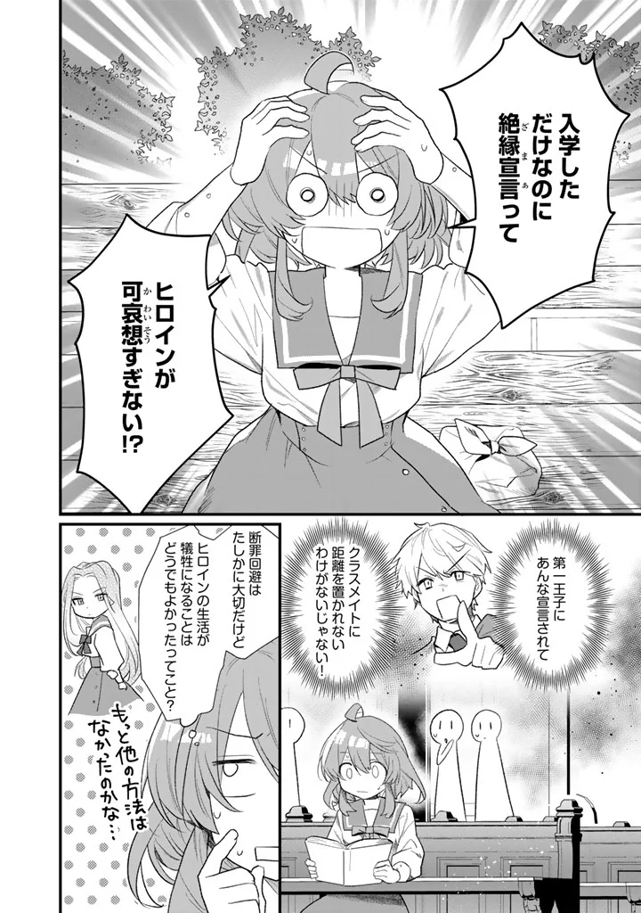 Akuyaku Reijou ga Aisareru Sekai nara, Sei Heroine no Watashi wa Taijou shimasu! Chapter 1 24ページ
