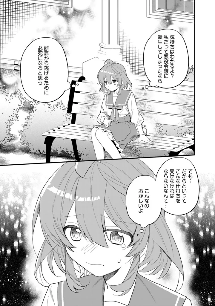 Akuyaku Reijou ga Aisareru Sekai nara, Sei Heroine no Watashi wa Taijou shimasu! Chapter 1 25ページ