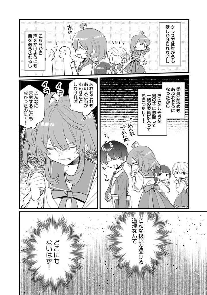 Akuyaku Reijou ga Aisareru Sekai nara, Sei Heroine no Watashi wa Taijou shimasu! Chapter 1 26ページ