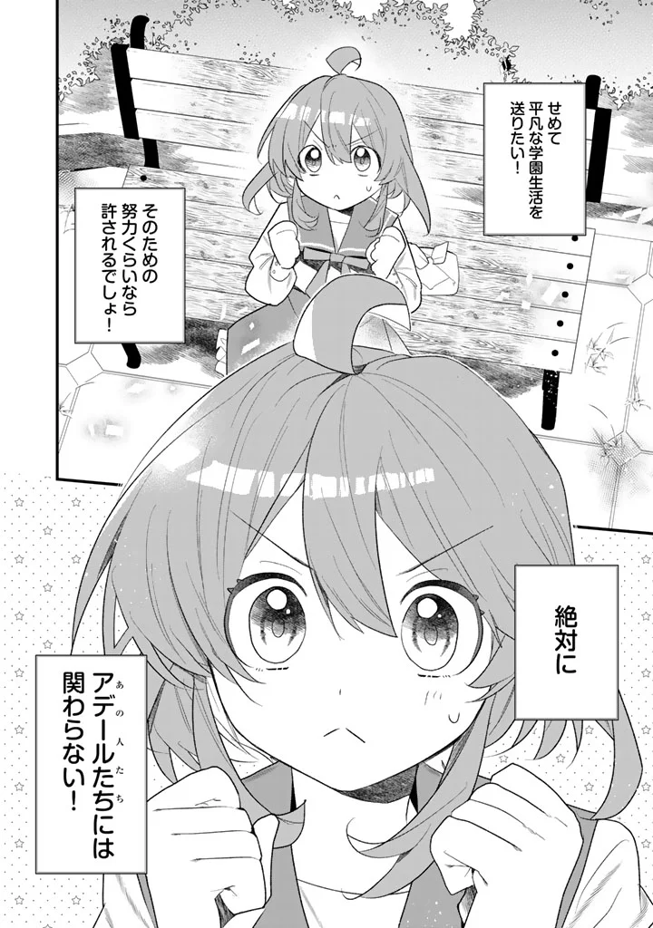 Akuyaku Reijou ga Aisareru Sekai nara, Sei Heroine no Watashi wa Taijou shimasu! Chapter 1 27ページ