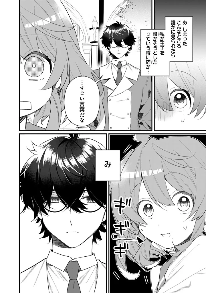 Akuyaku Reijou ga Aisareru Sekai nara, Sei Heroine no Watashi wa Taijou shimasu! Chapter 1 30ページ