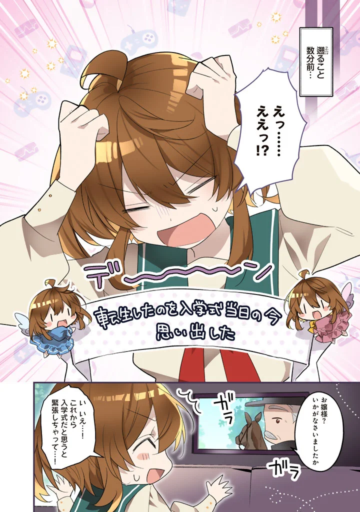 Akuyaku Reijou ga Aisareru Sekai nara, Sei Heroine no Watashi wa Taijou shimasu! Chapter 1 4ページ