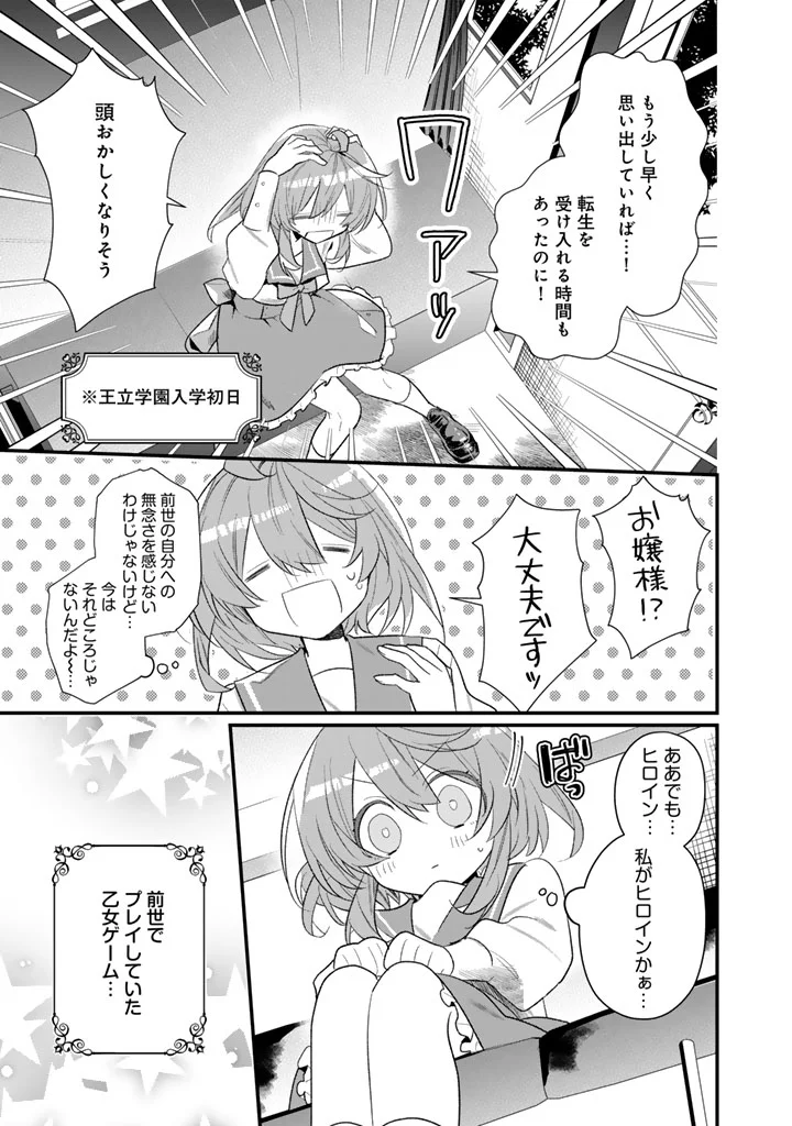 Akuyaku Reijou ga Aisareru Sekai nara, Sei Heroine no Watashi wa Taijou shimasu! Chapter 1 5ページ