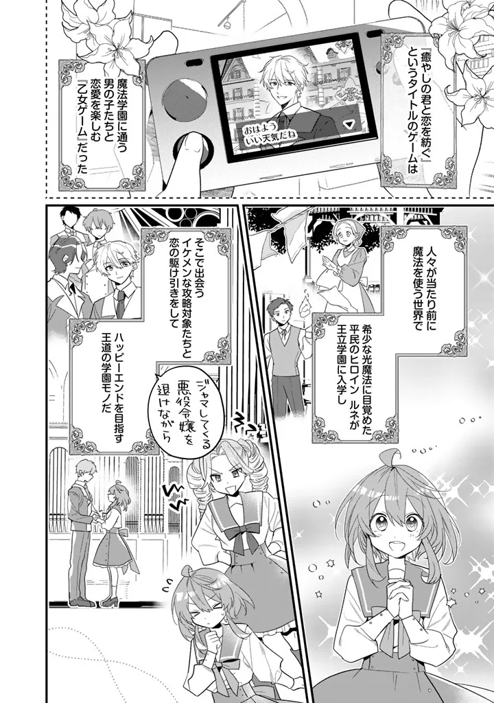 Akuyaku Reijou ga Aisareru Sekai nara, Sei Heroine no Watashi wa Taijou shimasu! Chapter 1 6ページ