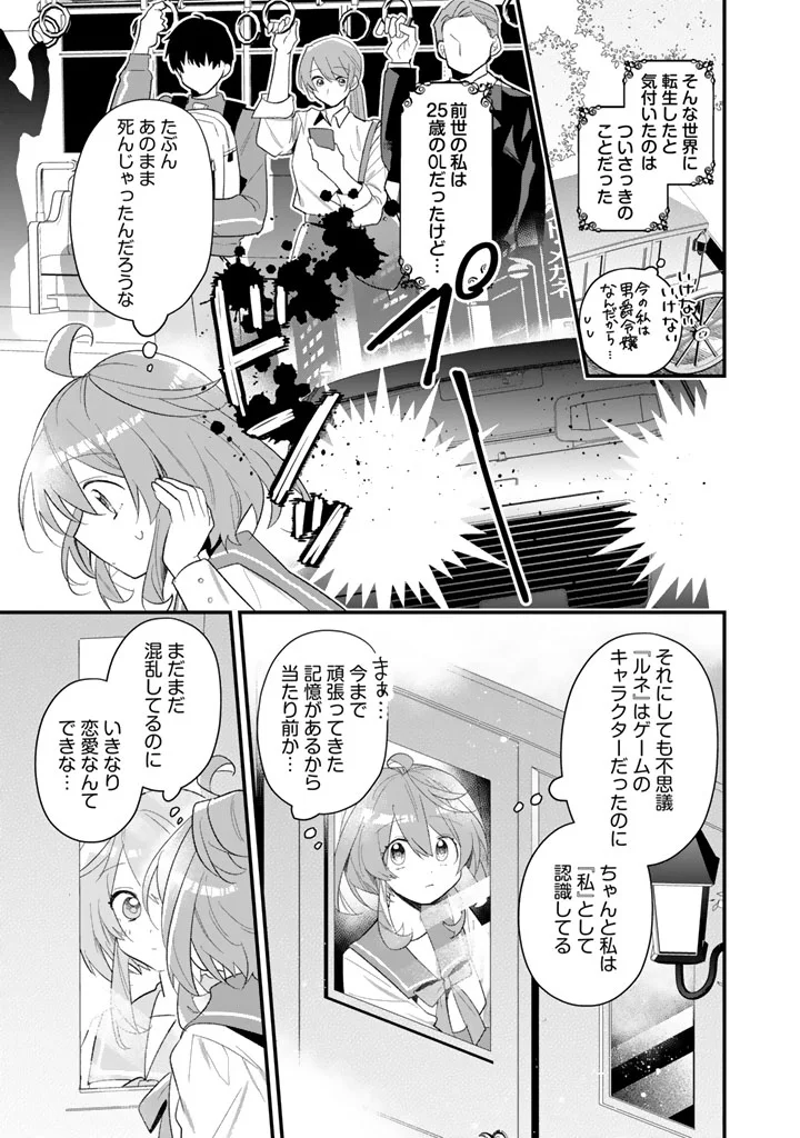 Akuyaku Reijou ga Aisareru Sekai nara, Sei Heroine no Watashi wa Taijou shimasu! Chapter 1 7ページ