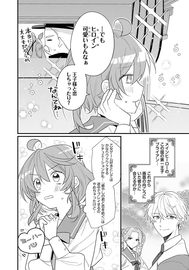 Akuyaku Reijou ga Aisareru Sekai nara, Sei Heroine no Watashi wa Taijou shimasu! Chapter 1 8ページ