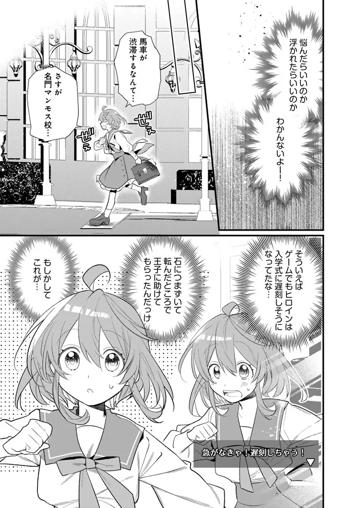 Akuyaku Reijou ga Aisareru Sekai nara, Sei Heroine no Watashi wa Taijou shimasu! Chapter 1 9ページ