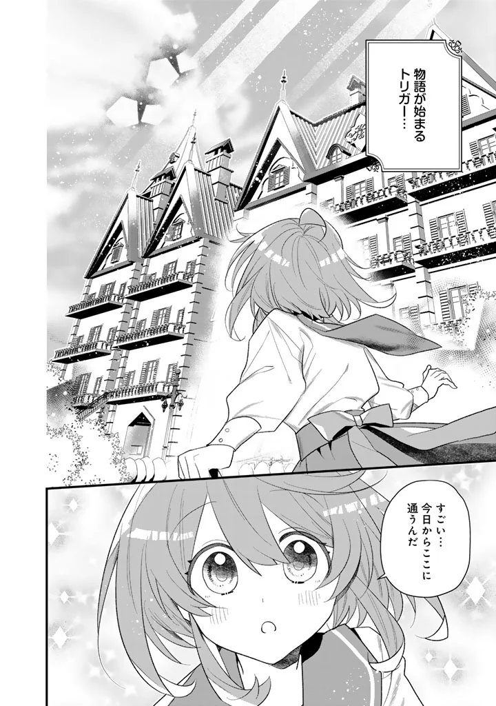 Akuyaku Reijou ga Aisareru Sekai nara, Sei Heroine no Watashi wa Taijou shimasu! Chapter 1 10ページ