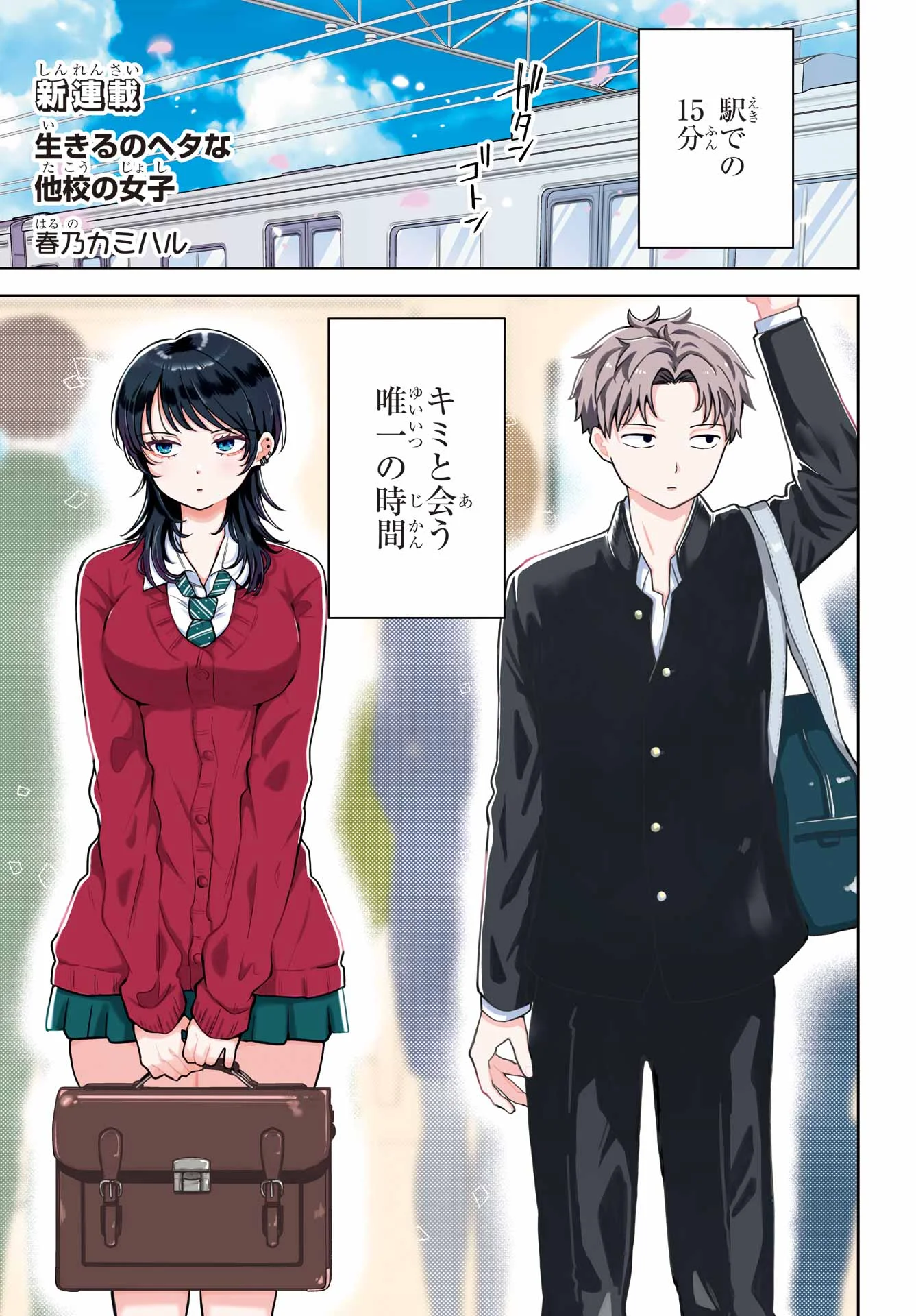 Ikiru no Heta na Takou no Joshi Chapter 1 1ページ