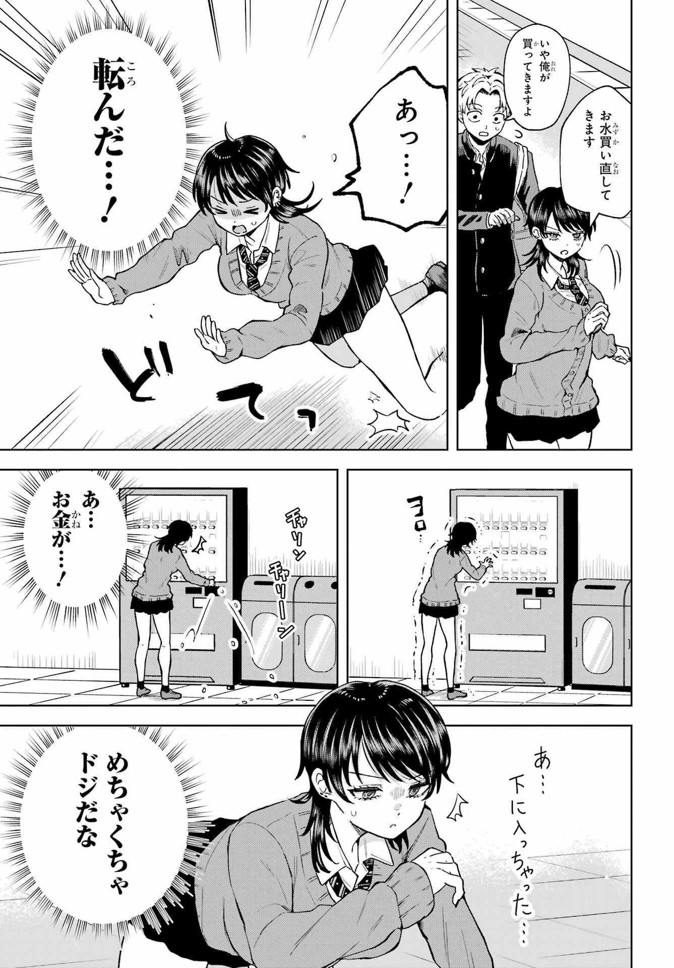Ikiru no Heta na Takou no Joshi Chapter 1 11ページ