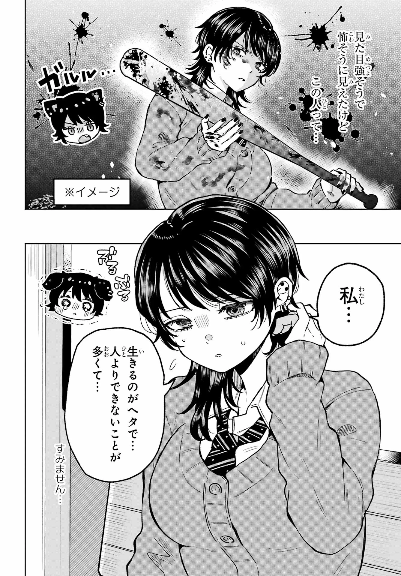 Ikiru no Heta na Takou no Joshi Chapter 1 12ページ