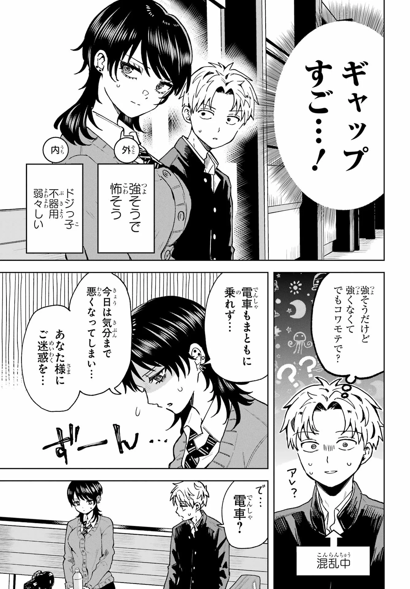 Ikiru no Heta na Takou no Joshi Chapter 1 13ページ