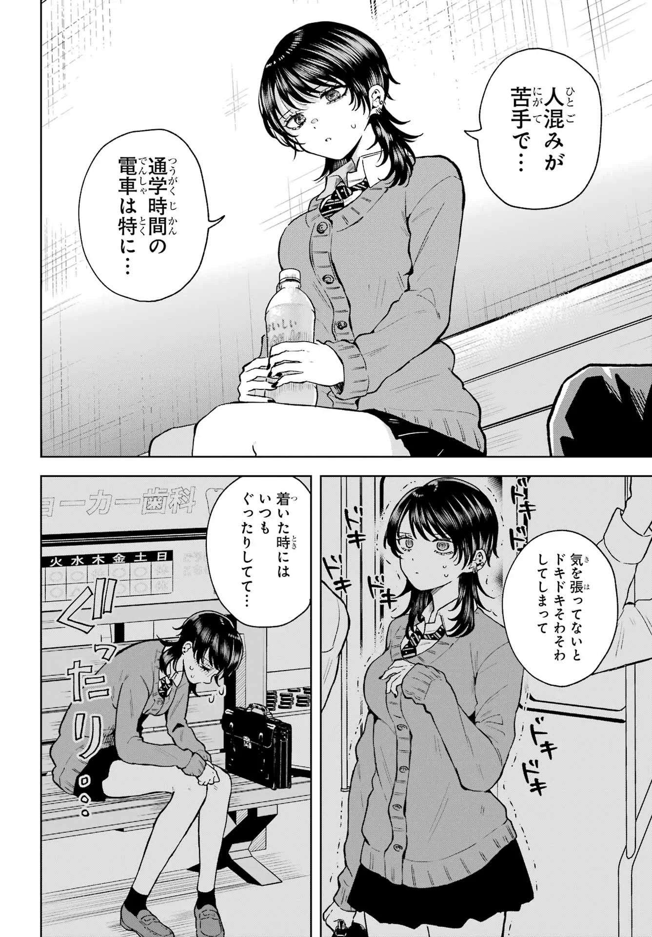 Ikiru no Heta na Takou no Joshi Chapter 1 14ページ