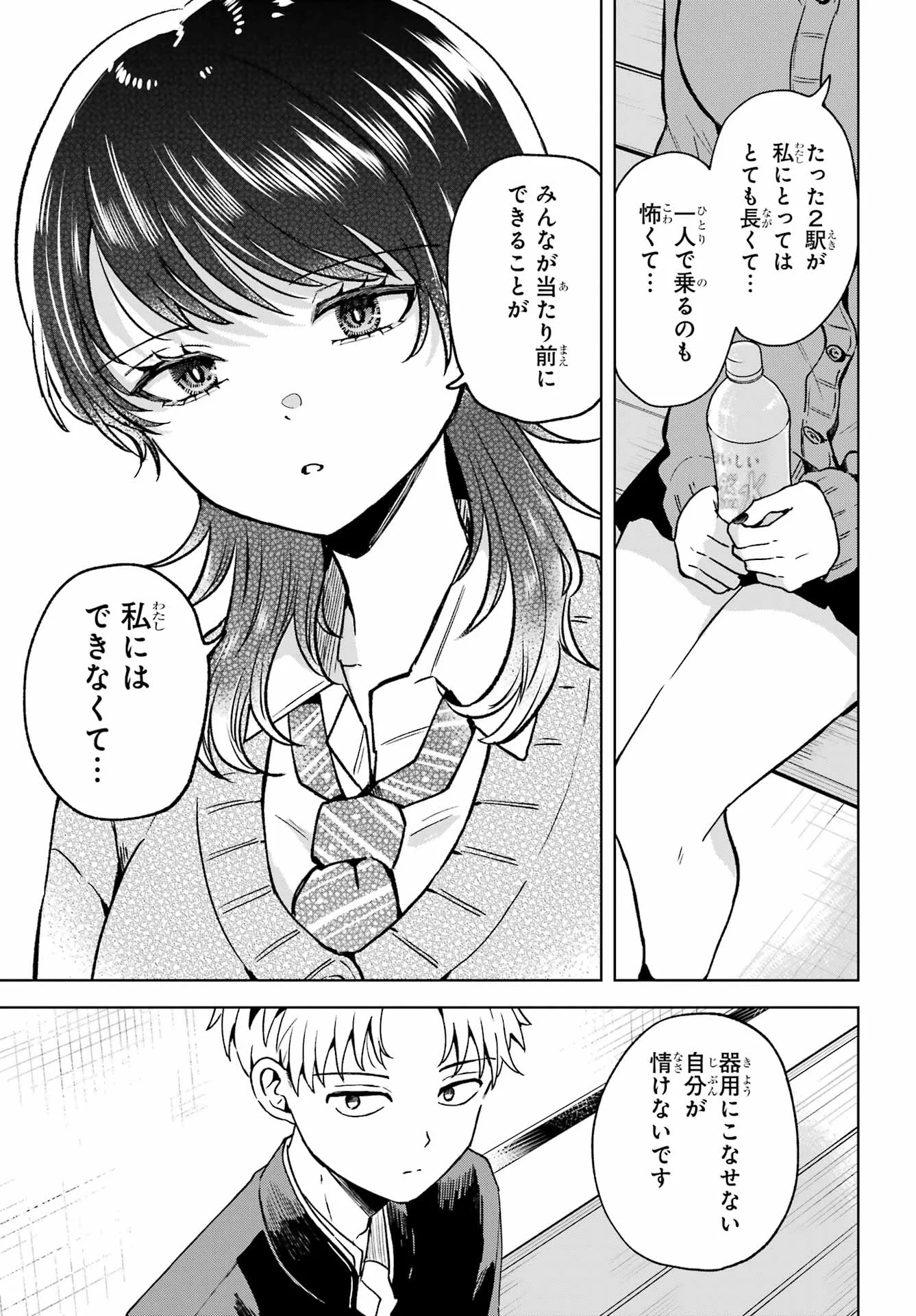 Ikiru no Heta na Takou no Joshi Chapter 1 15ページ