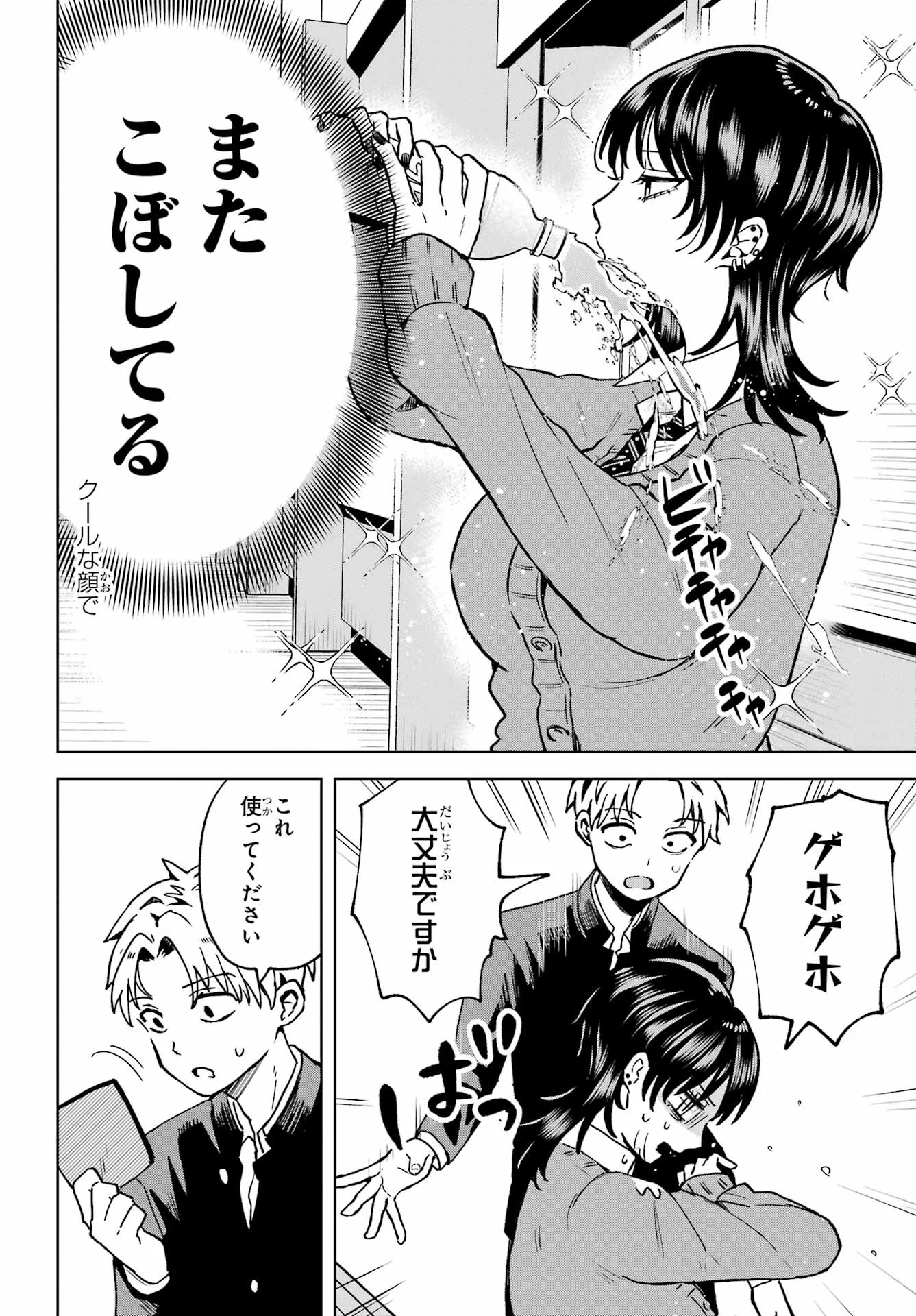 Ikiru no Heta na Takou no Joshi Chapter 1 16ページ