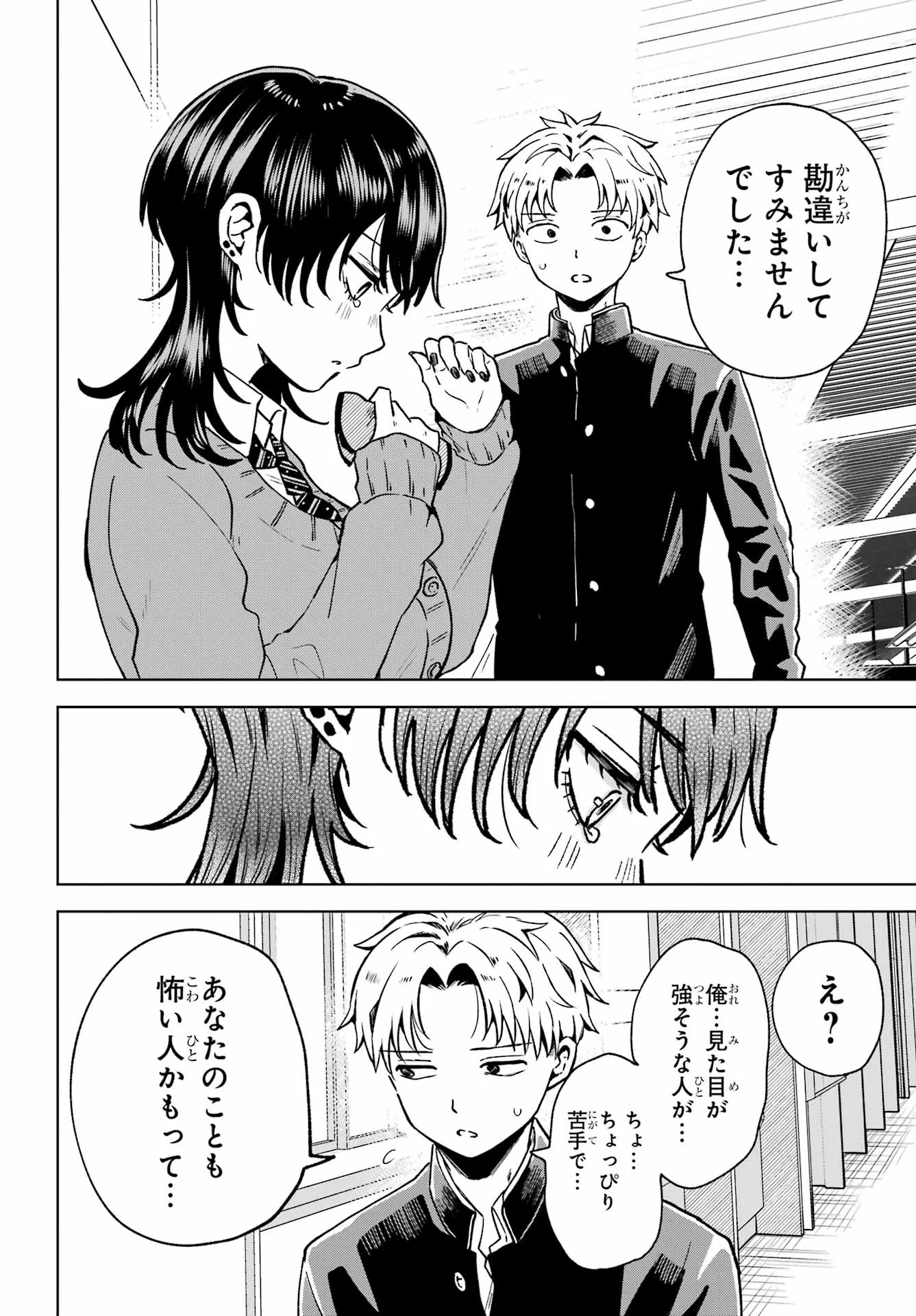 Ikiru no Heta na Takou no Joshi Chapter 1 18ページ
