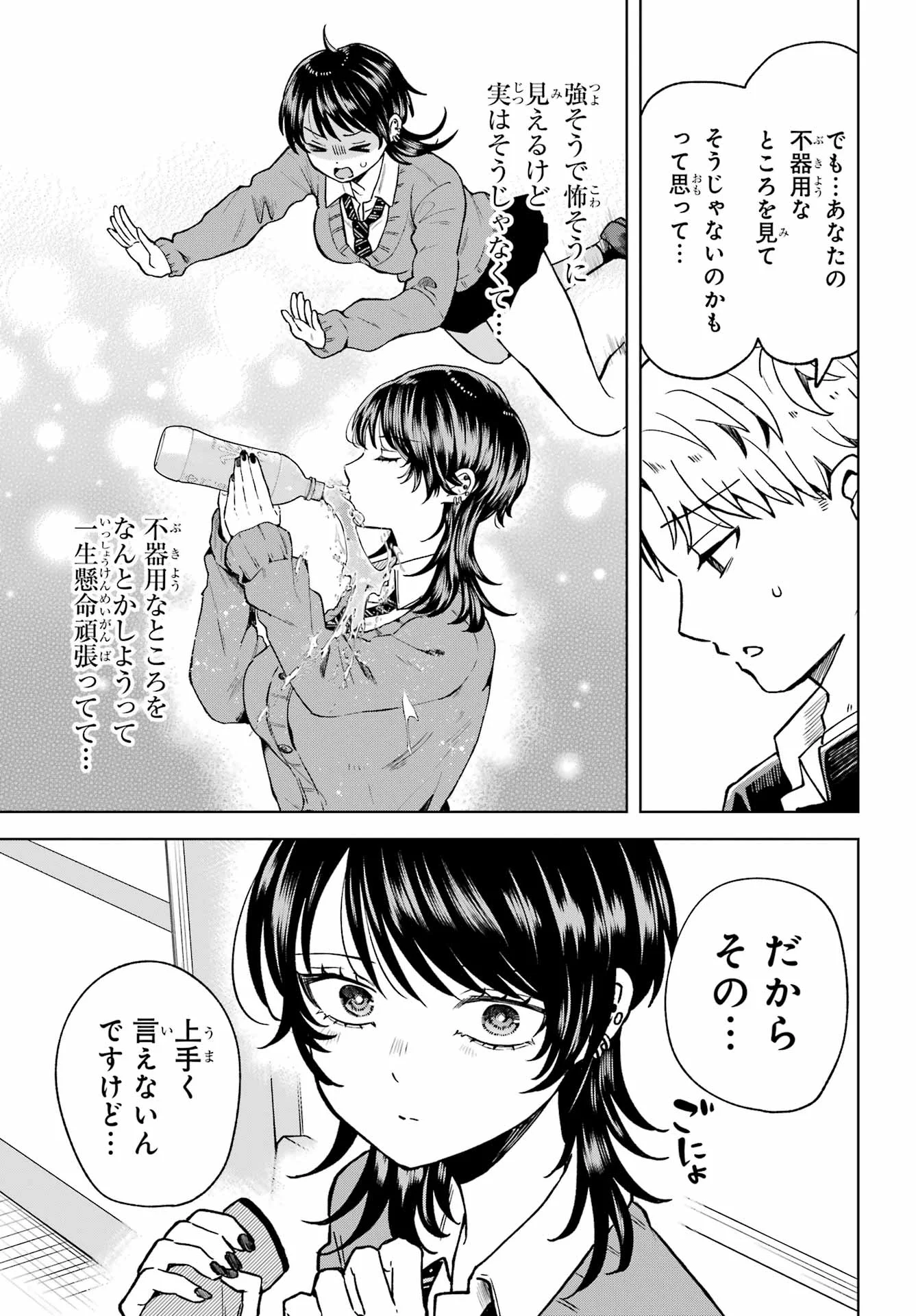 Ikiru no Heta na Takou no Joshi Chapter 1 19ページ
