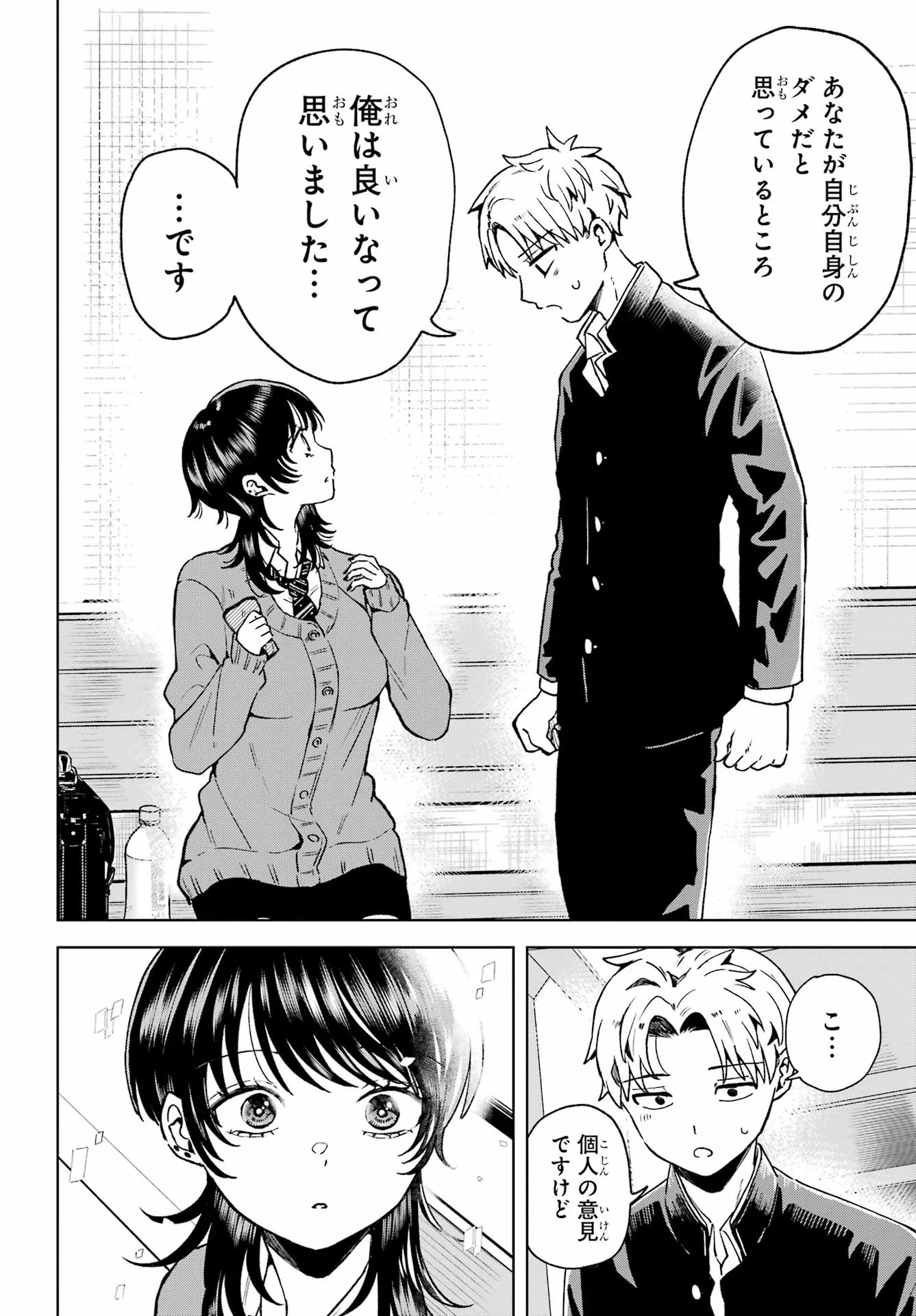 Ikiru no Heta na Takou no Joshi Chapter 1 20ページ