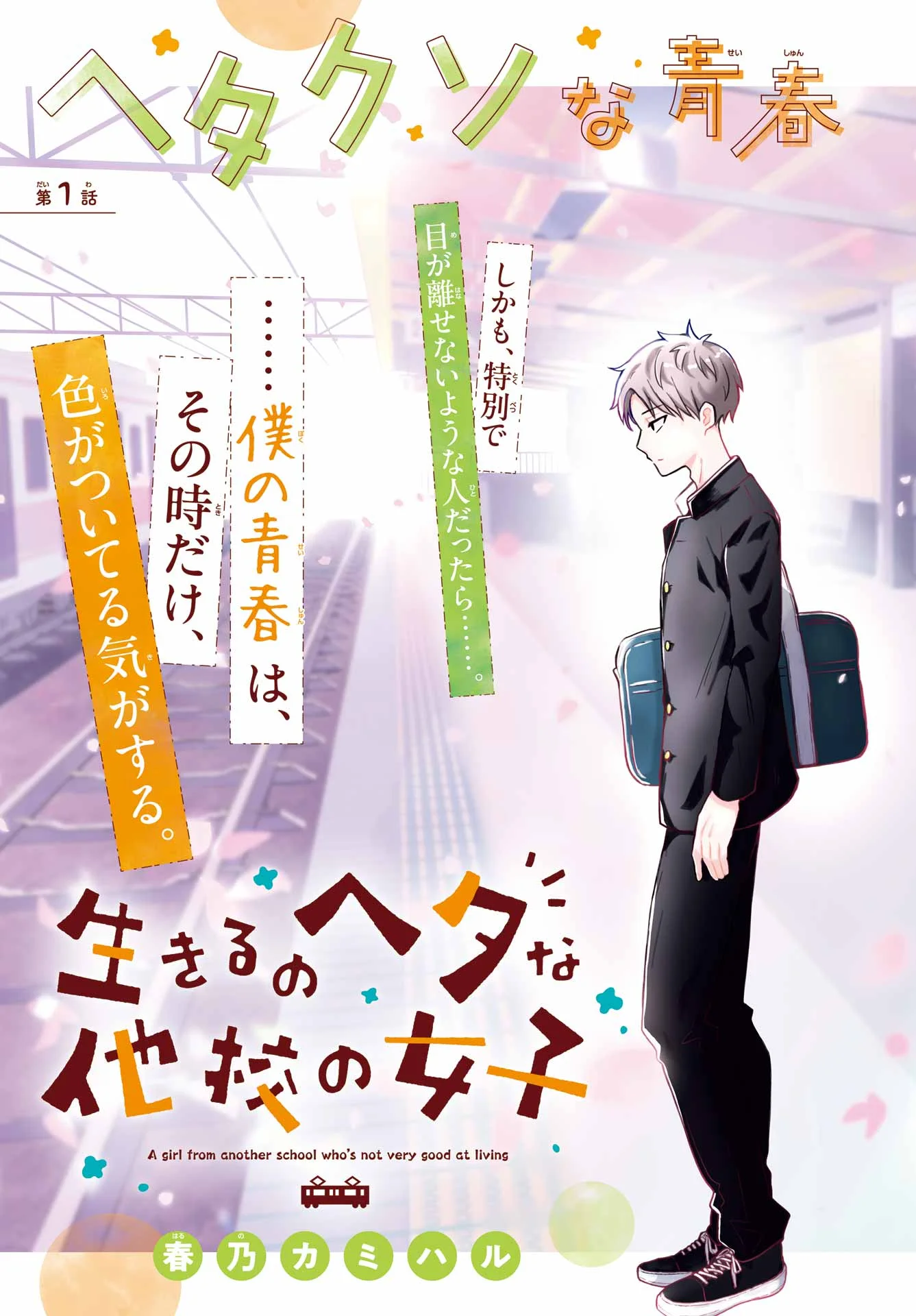 Ikiru no Heta na Takou no Joshi Chapter 1 3ページ