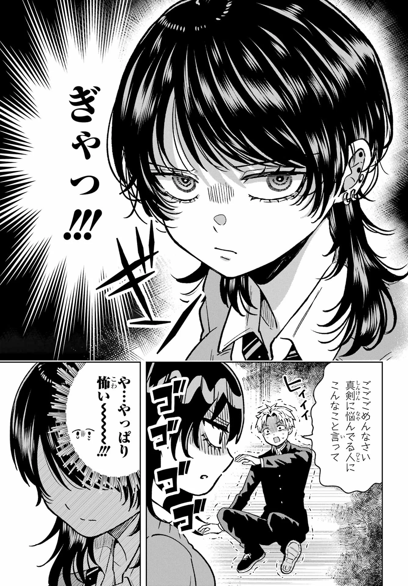 Ikiru no Heta na Takou no Joshi Chapter 1 21ページ