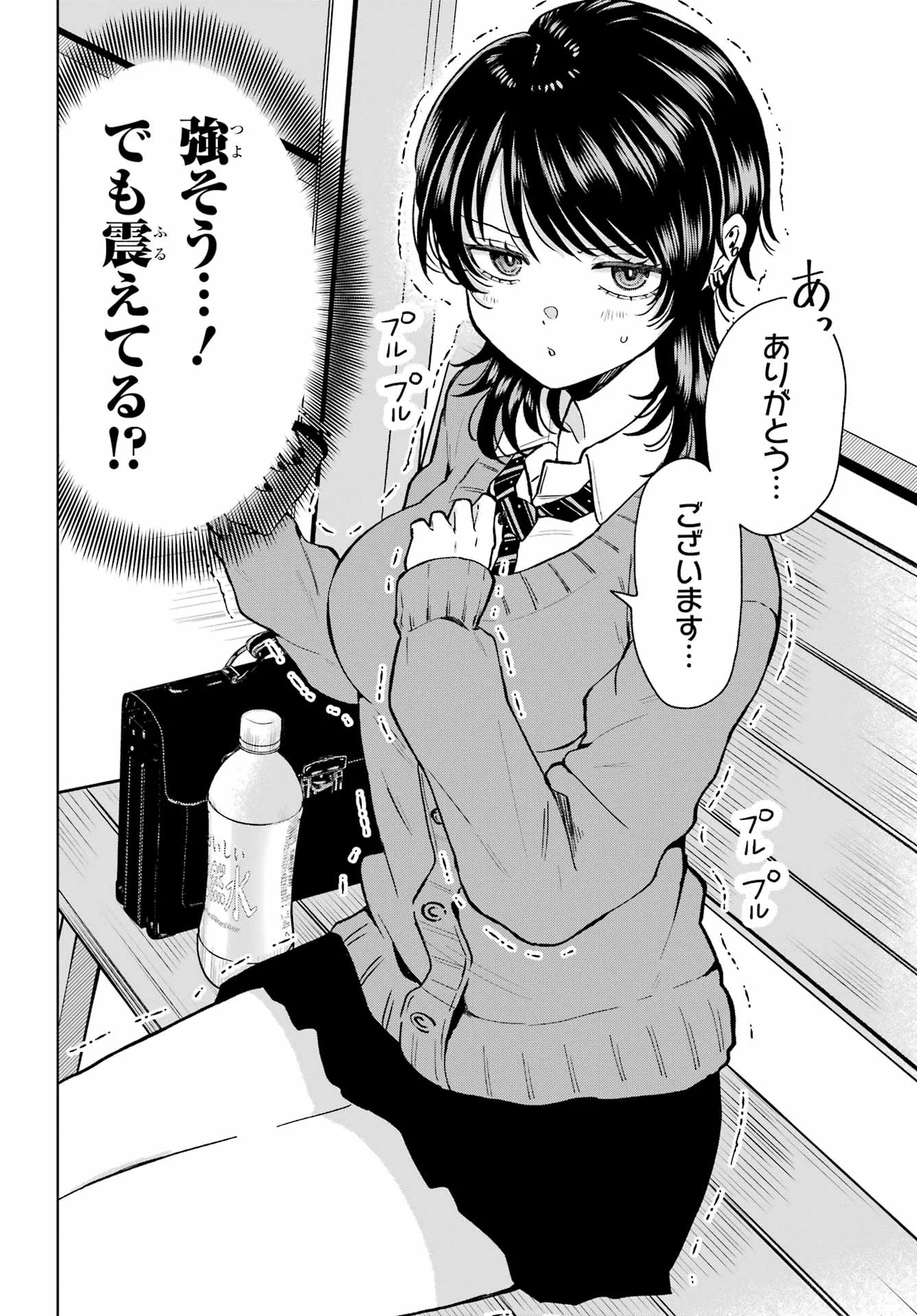 Ikiru no Heta na Takou no Joshi Chapter 1 22ページ