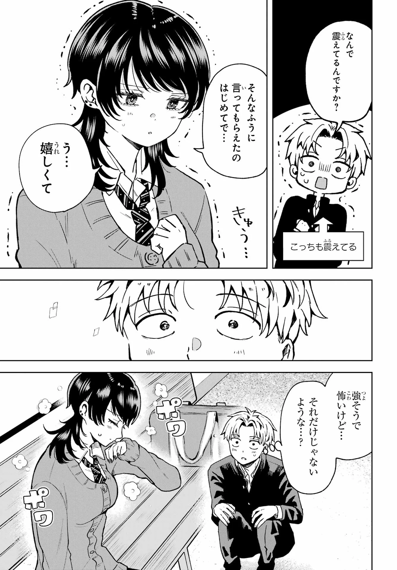 Ikiru no Heta na Takou no Joshi Chapter 1 23ページ