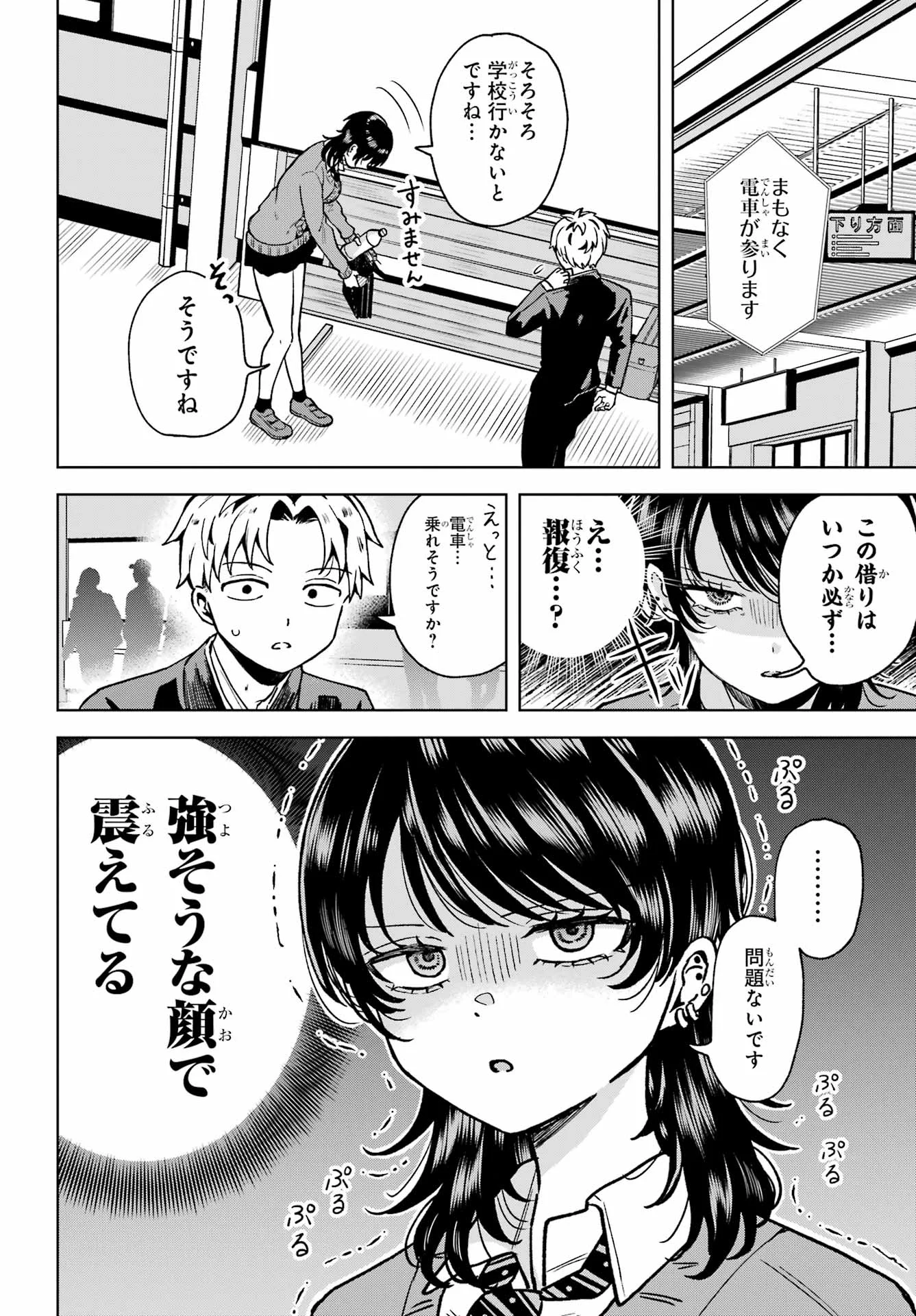 Ikiru no Heta na Takou no Joshi Chapter 1 24ページ