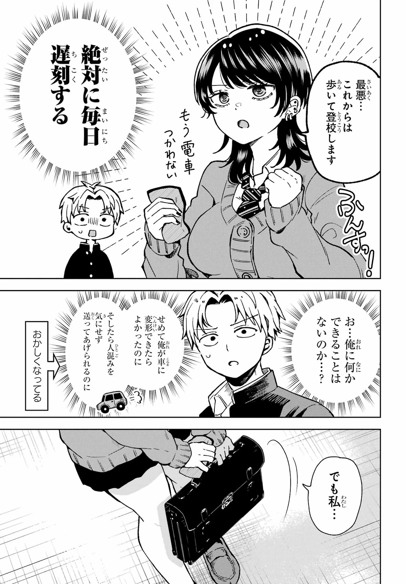 Ikiru no Heta na Takou no Joshi Chapter 1 25ページ