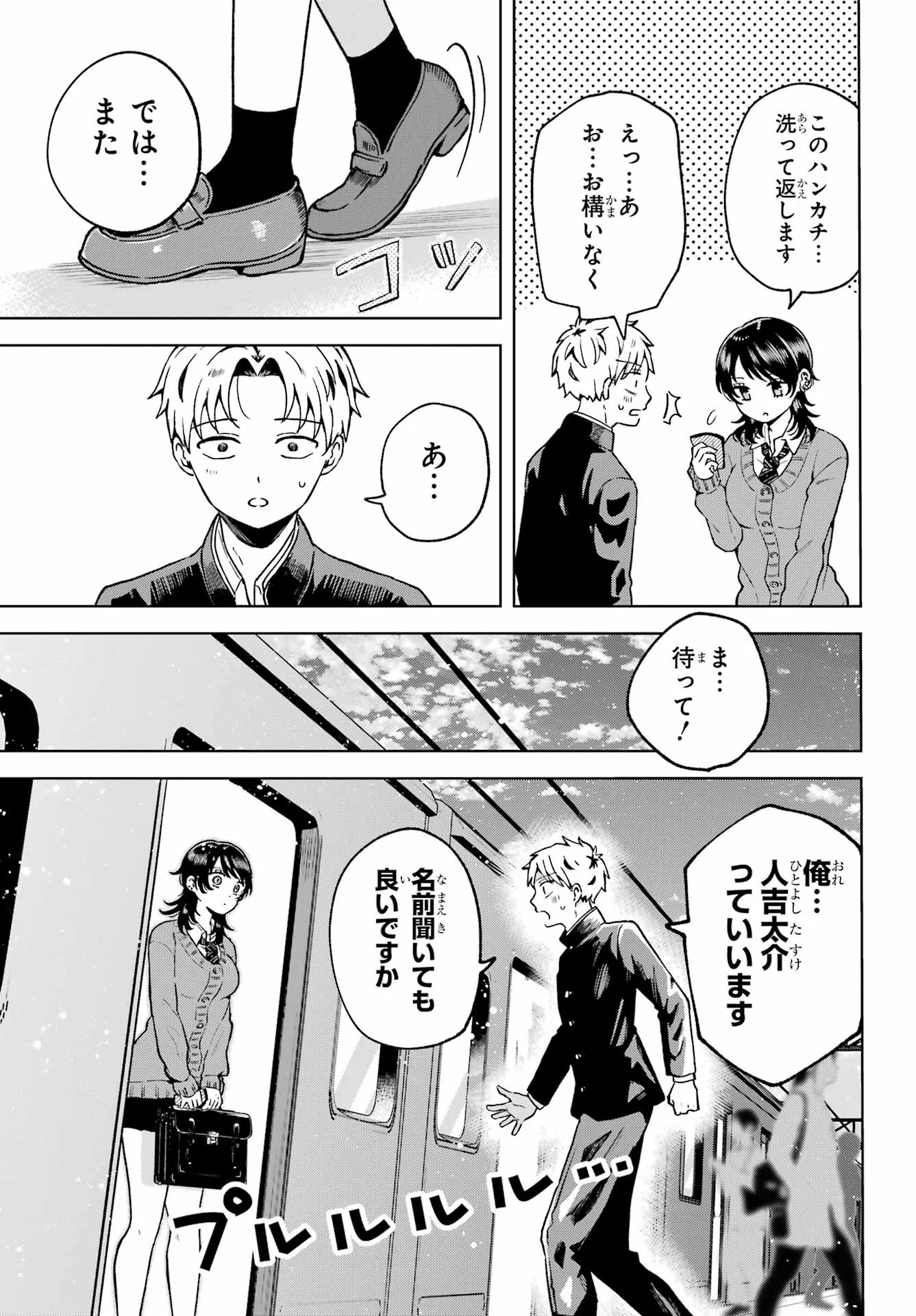 Ikiru no Heta na Takou no Joshi Chapter 1 27ページ
