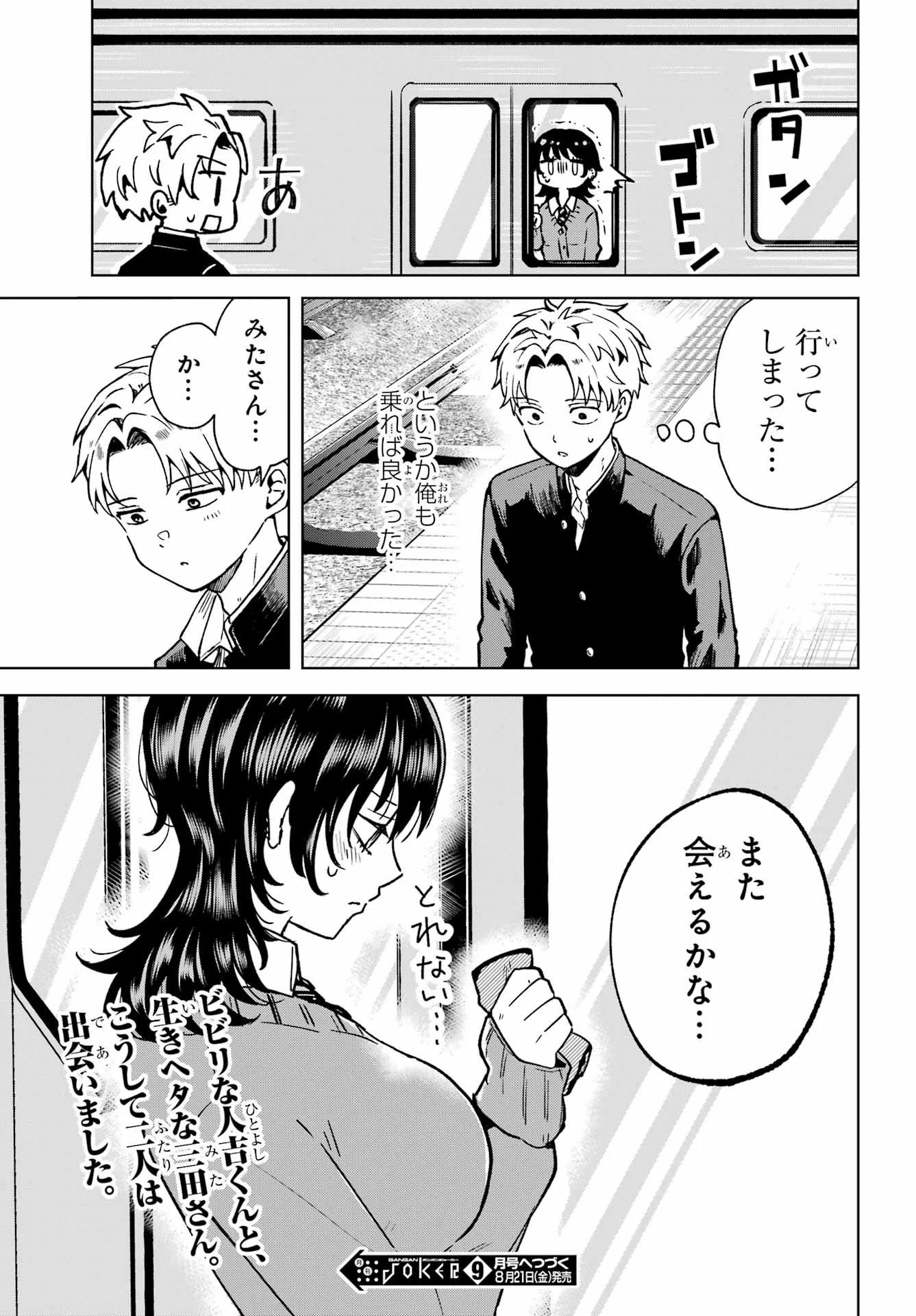 Ikiru no Heta na Takou no Joshi Chapter 1 29ページ