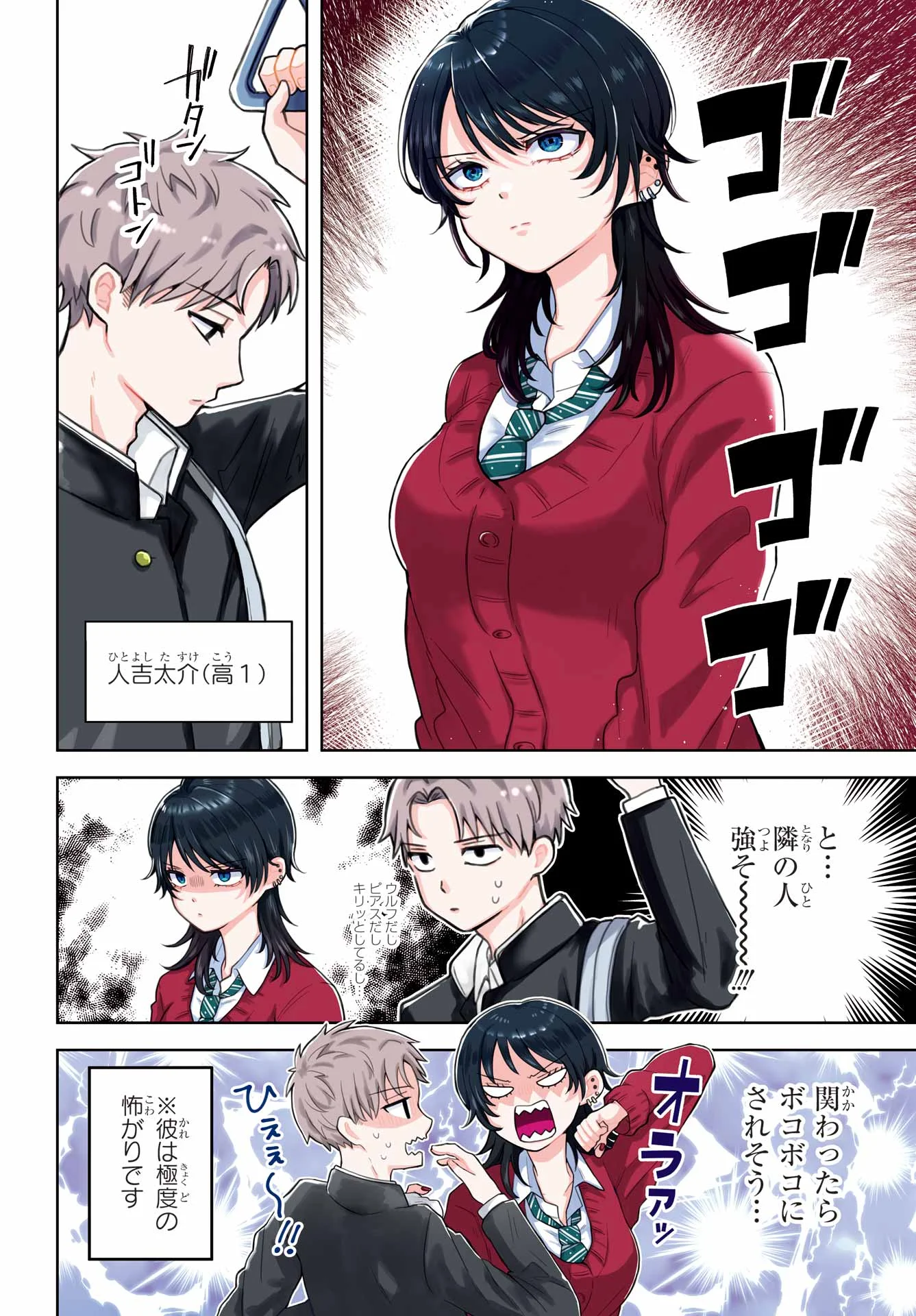 Ikiru no Heta na Takou no Joshi Chapter 1 4ページ